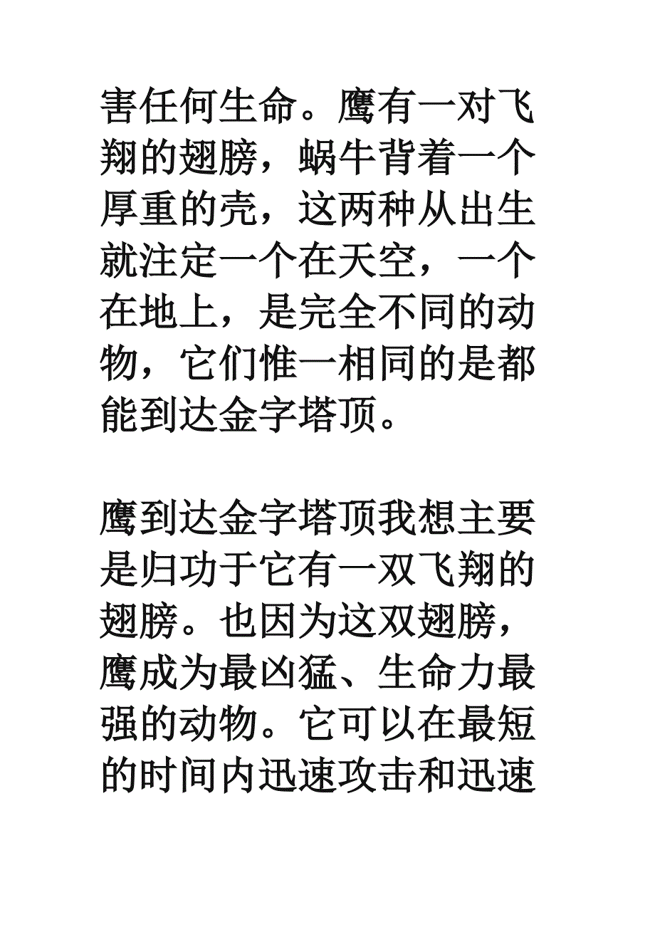 我看过一部电视片.doc_第2页