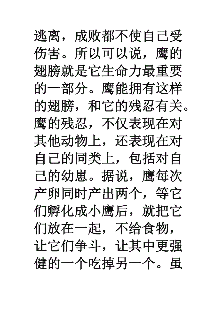 我看过一部电视片.doc_第3页