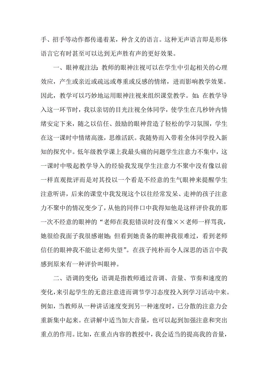 形体语言在小学数学课堂教学中的运用_第2页