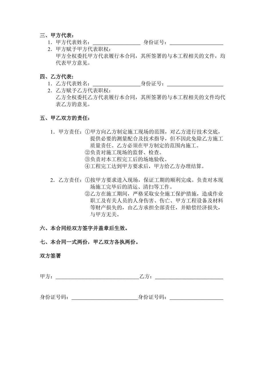 瓦工瓷砖铺装人工费承包协议书_第2页