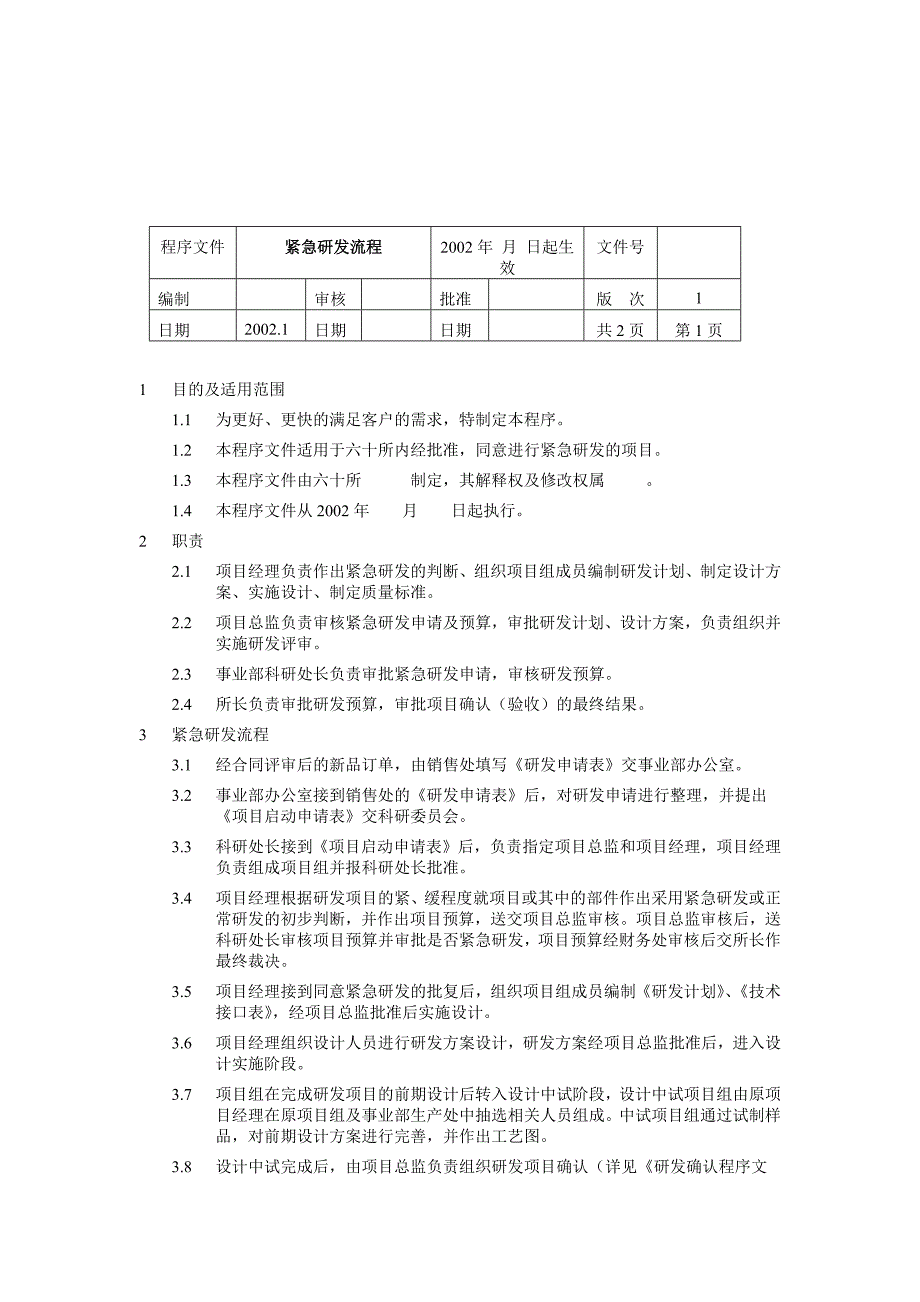 研发设计工程广告等流程汇总管理_第1页