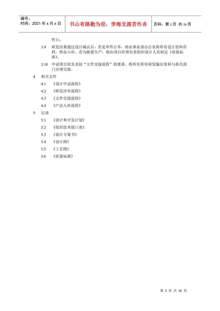 研发设计工程广告等流程汇总管理_第2页