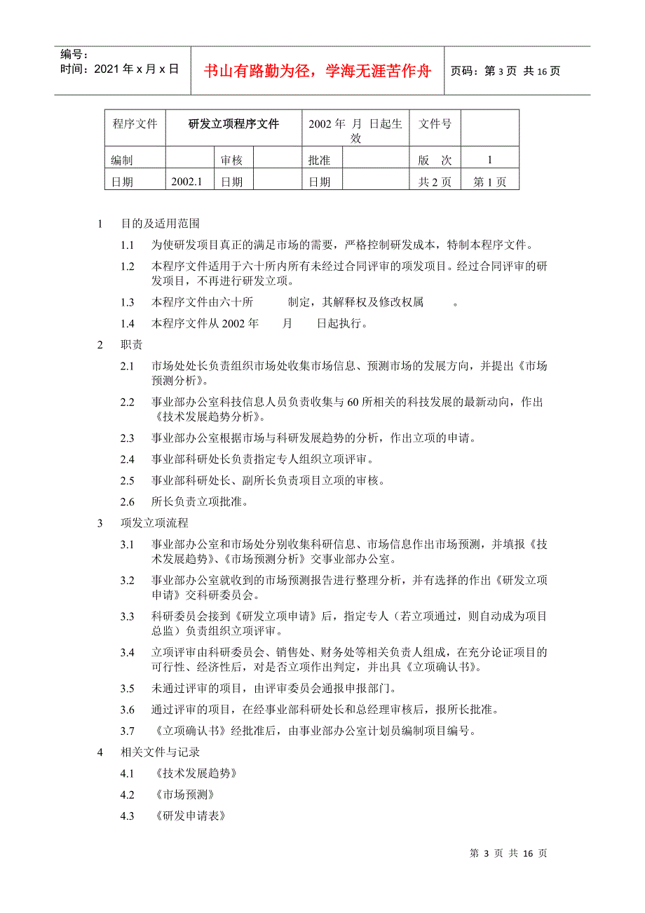 研发设计工程广告等流程汇总管理_第3页