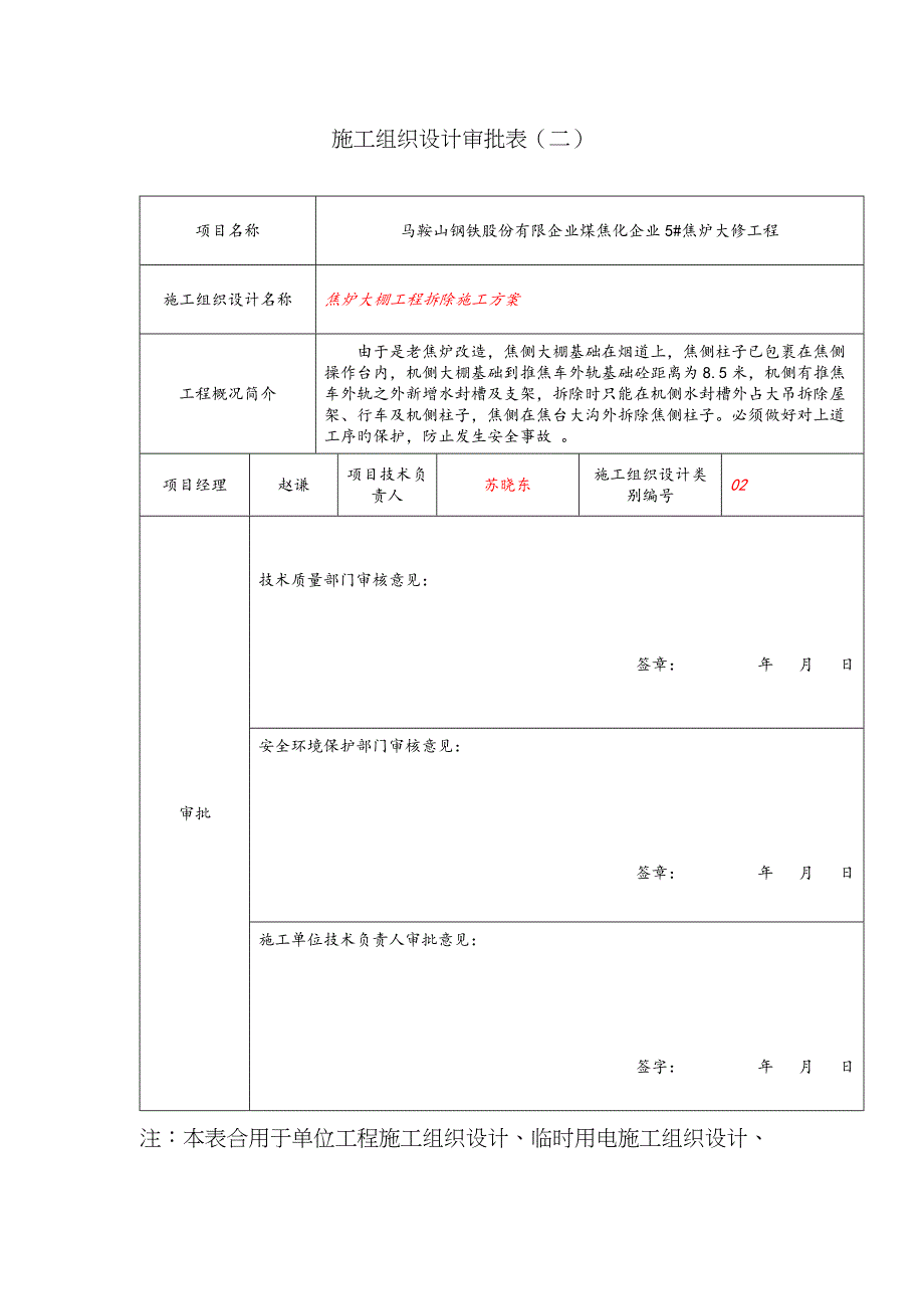 焦炉大棚工程拆除施工方案1_第2页