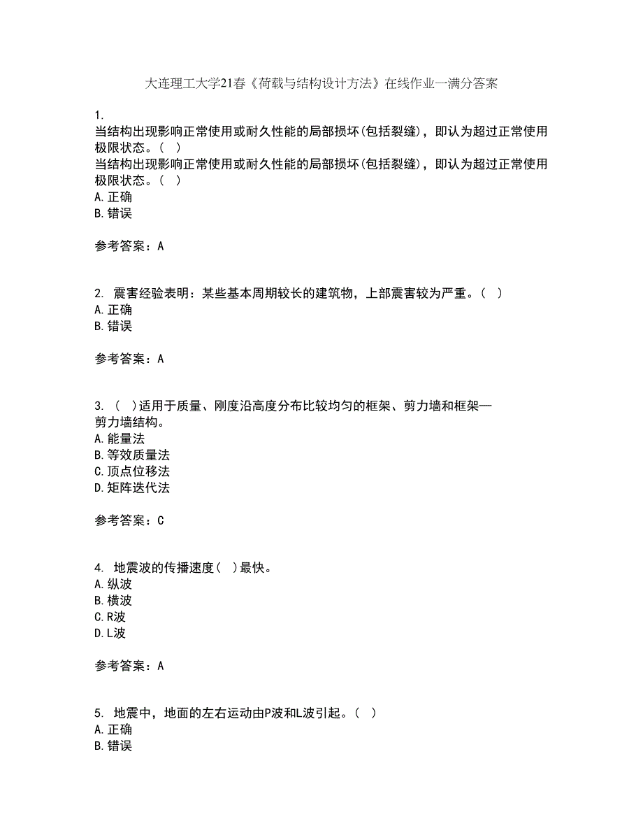 大连理工大学21春《荷载与结构设计方法》在线作业一满分答案72_第1页