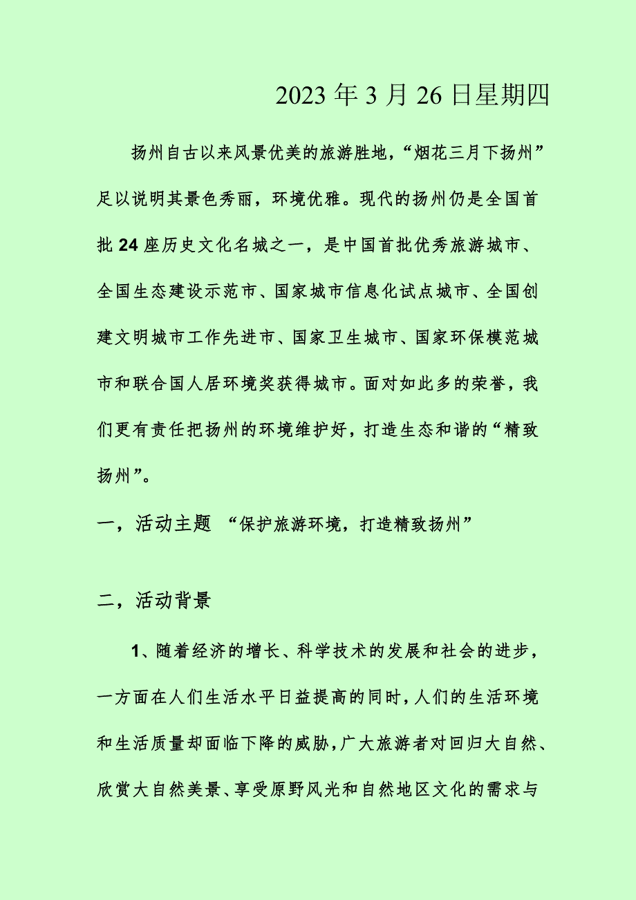 活动策划模板_第2页