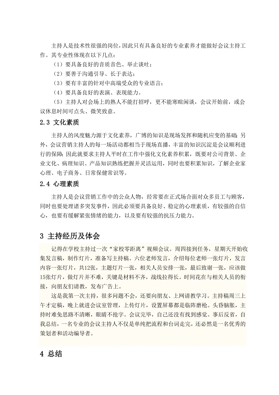 论会议主持人的角色与能力要求_第2页