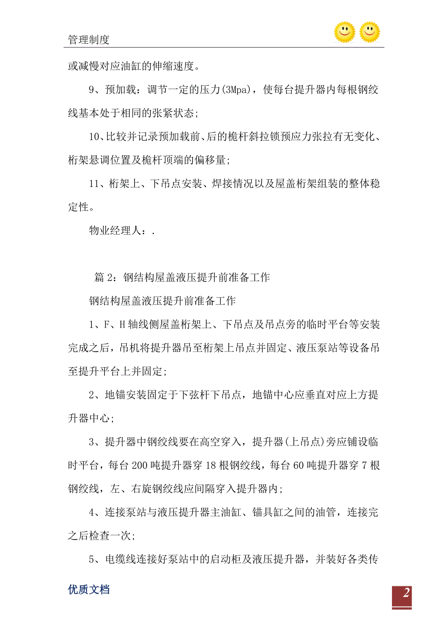 钢结构屋盖液压提升前系统检查工作_第3页