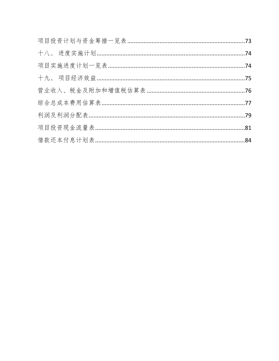 连接器项目质量管理评估_第3页