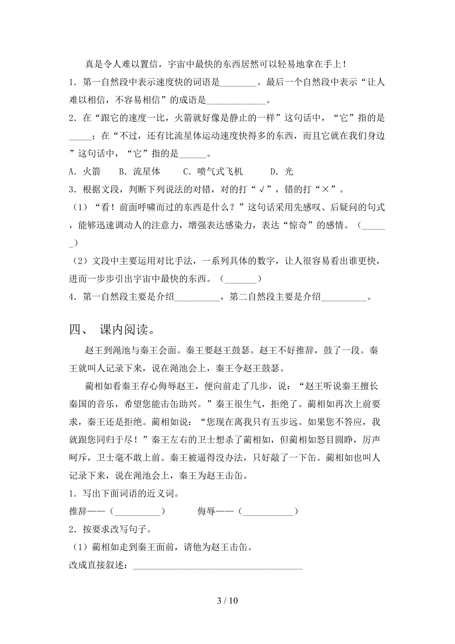 2022年冀教版五年级下学期语文课文内容阅读理解考前专项练习_第3页