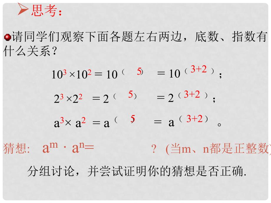 山东省临沐县青云镇中心中学八年级数学上册 15.1整式的乘法（第1课时）课件 新人教版_第5页