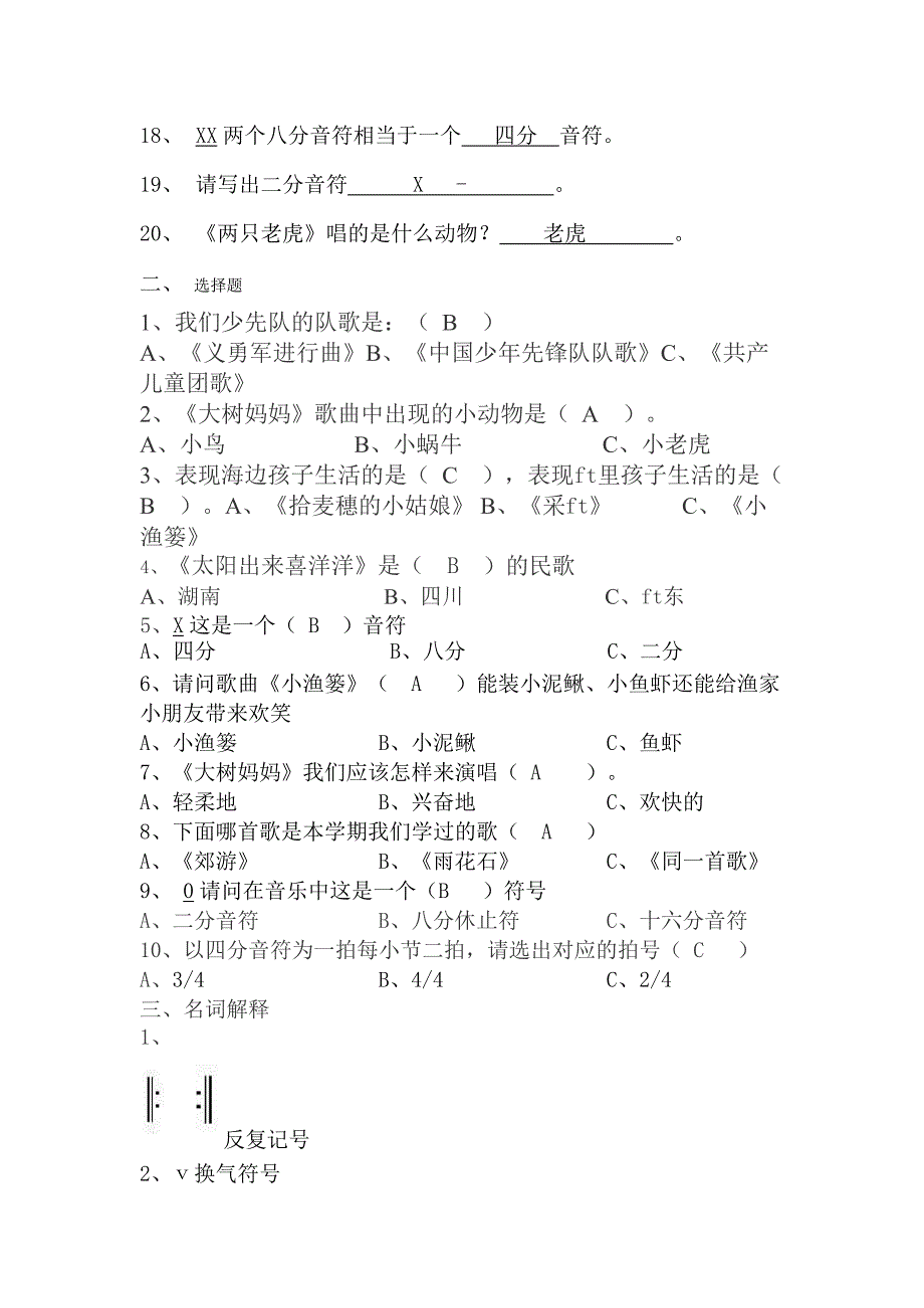 二年级期末音乐试卷及答案(最新整理)_第2页