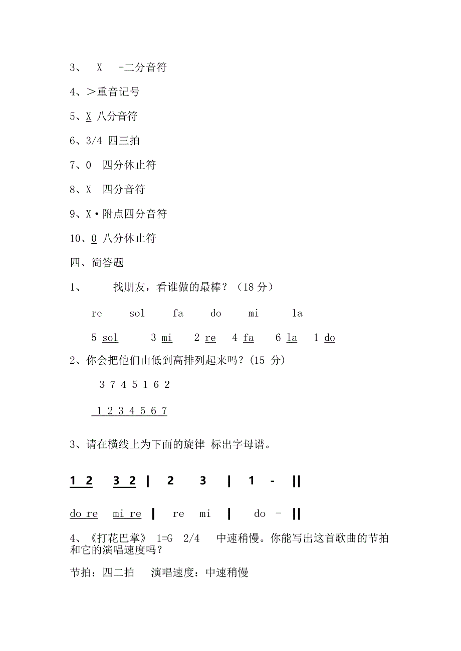 二年级期末音乐试卷及答案(最新整理)_第3页