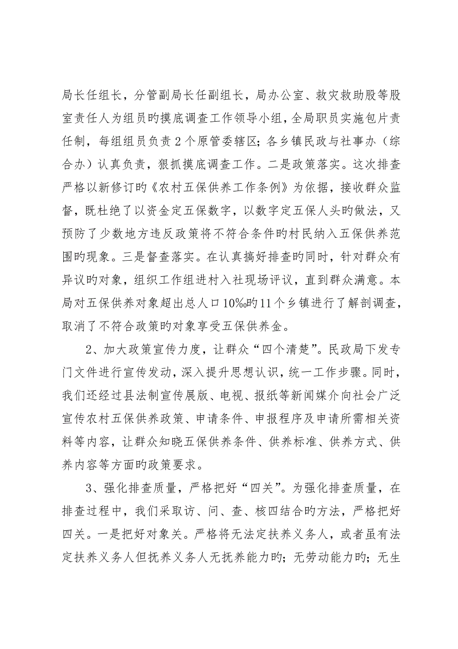 县农村五保供养工作会上的致辞_第2页