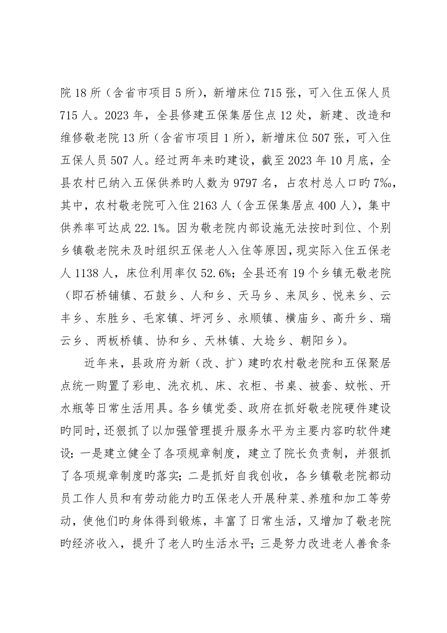 县农村五保供养工作会上的致辞_第4页
