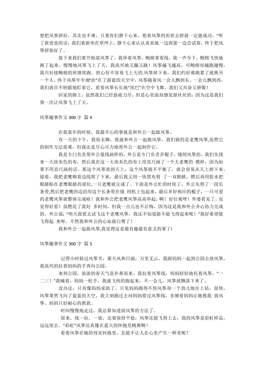 风筝趣事作文300字_第2页