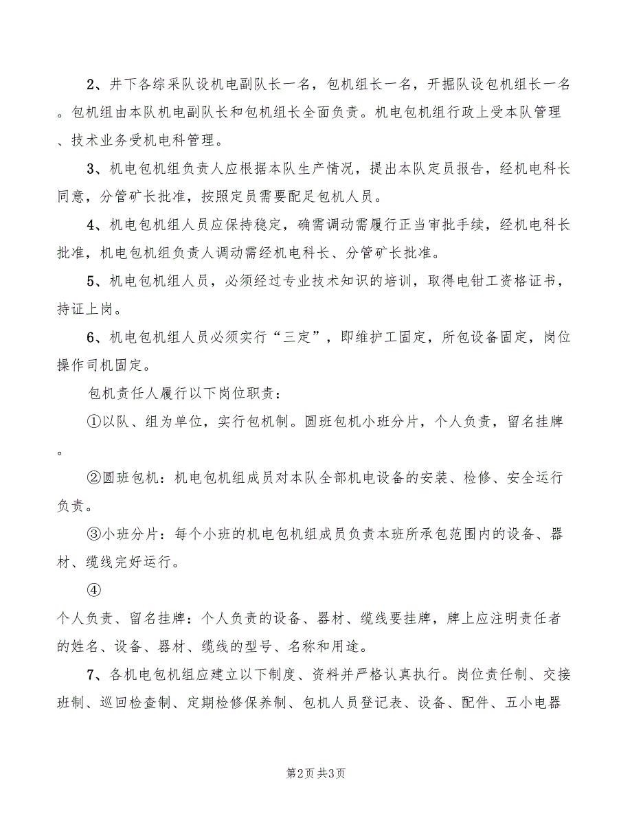 2022年机电办公室安全生产责任制_第2页