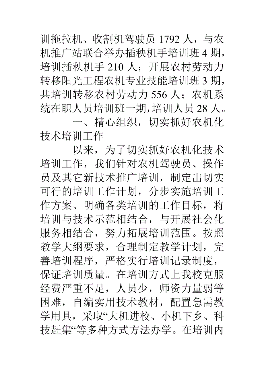 农机化技术培训工作总结(共5页)_第2页