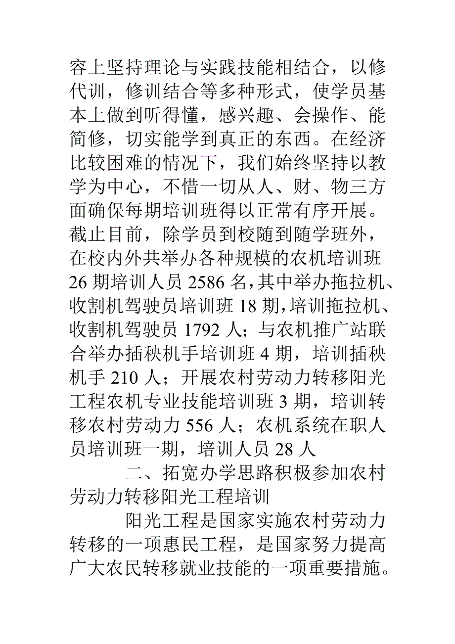 农机化技术培训工作总结(共5页)_第3页