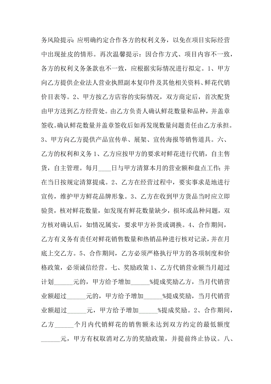 鲜花合作代销协议书_第2页