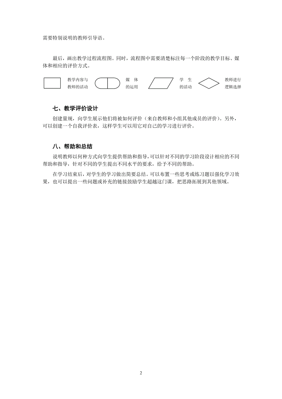 小学数学教学设计模板_第2页