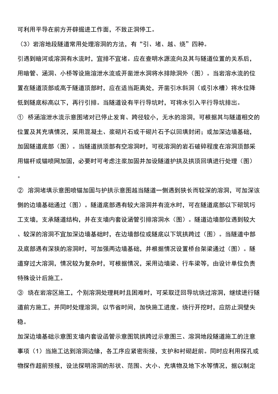 溶洞处理措施_第2页