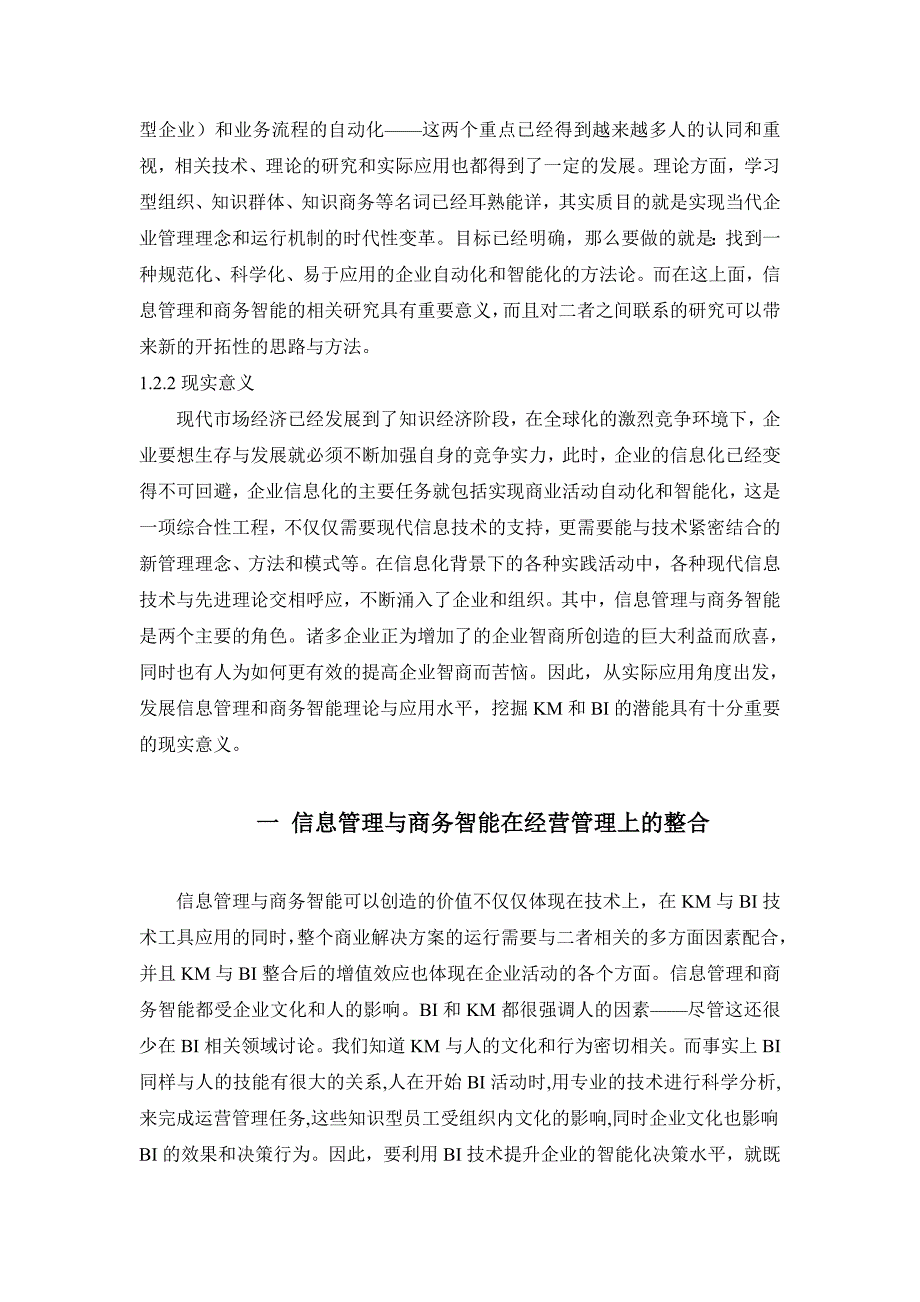 企业商务智能与信息化管理探讨_第2页