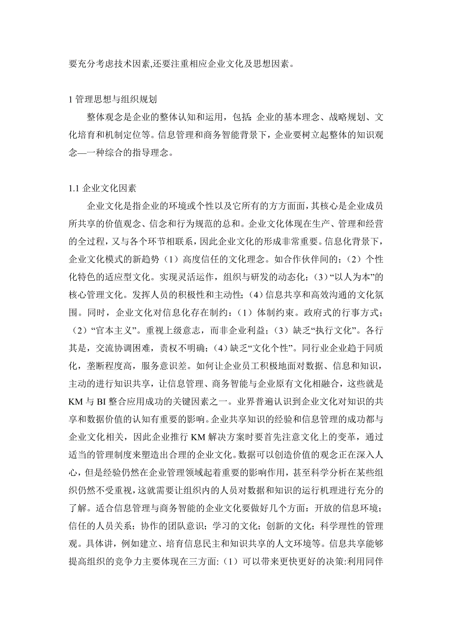 企业商务智能与信息化管理探讨_第3页