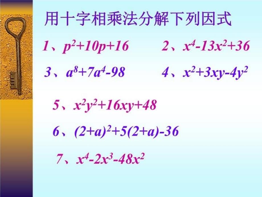 最新十字相乘练习ppt课件_第3页