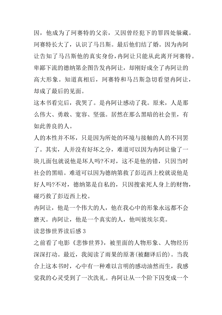 2023年年读悲惨世界读后感收获五篇_第4页