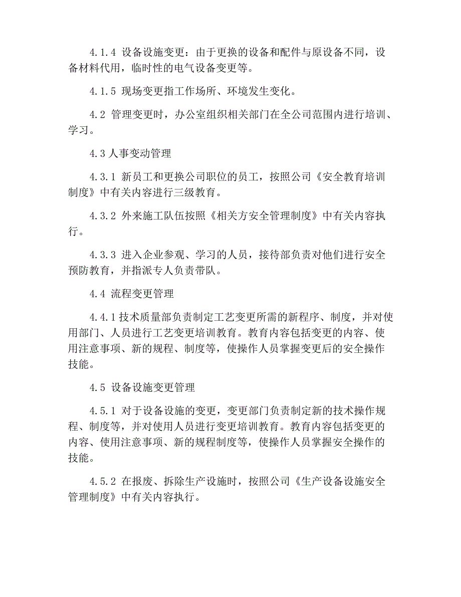 人员、管理、工艺、技术、设备设施、场所等变更管理制度_第2页