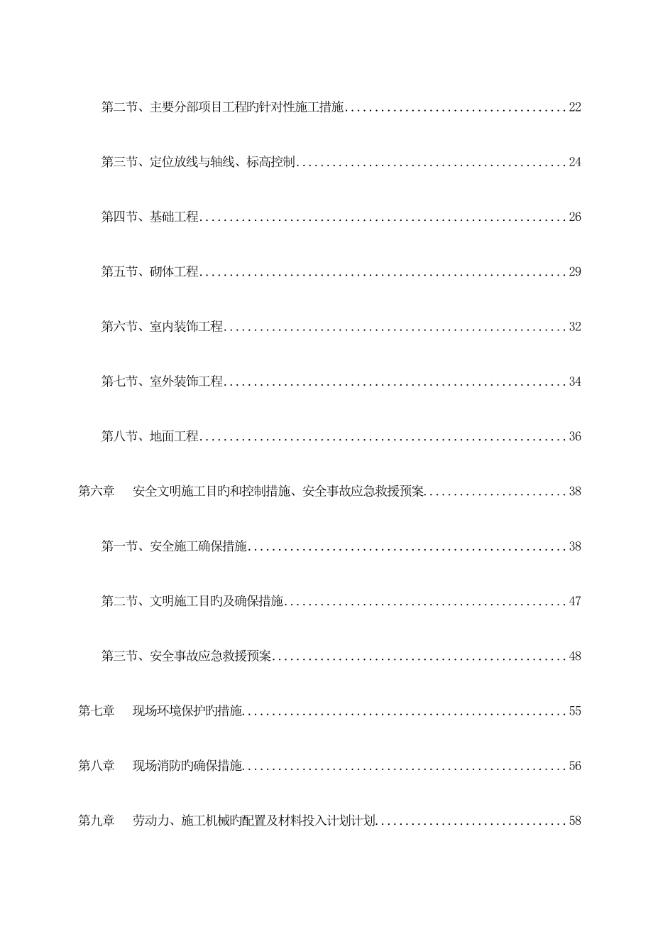 新建车间门卫工程施工组织设计课程.doc_第2页