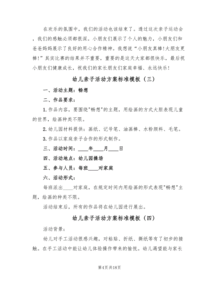 幼儿亲子活动方案标准模板（8篇）.doc_第4页