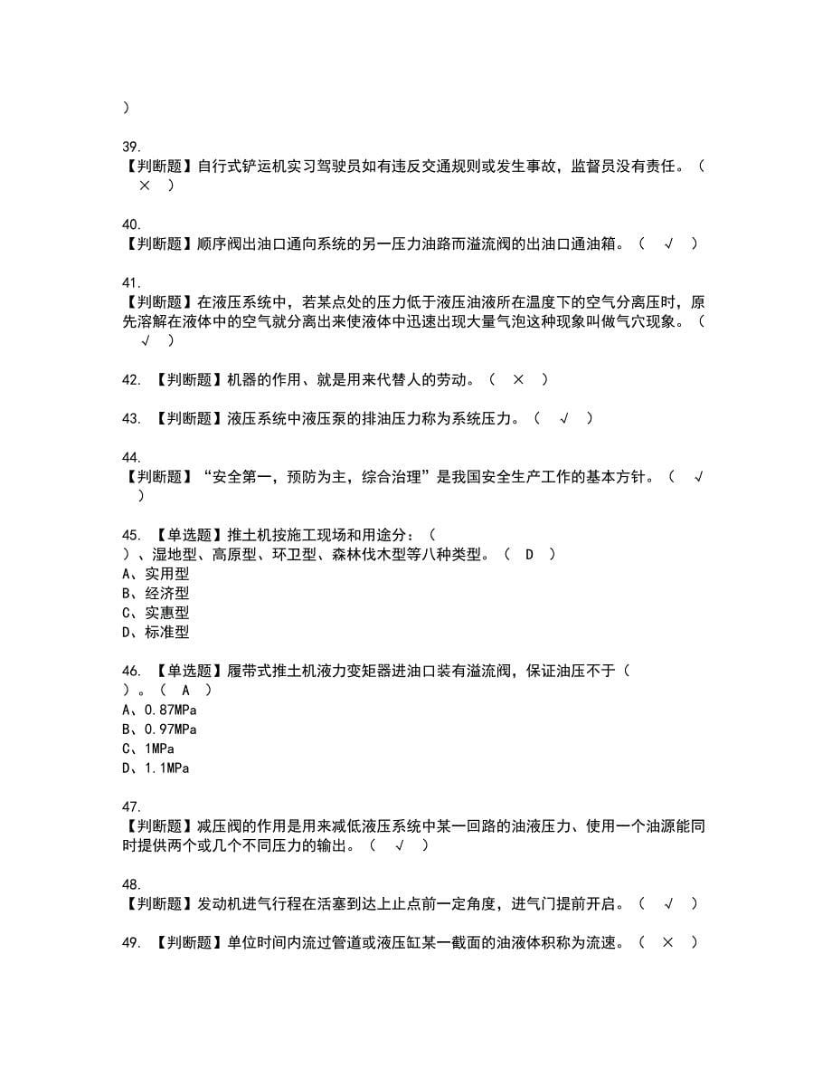 2022年推土机司机(建筑特殊工种)资格证书考试及考试题库含答案套卷50_第5页