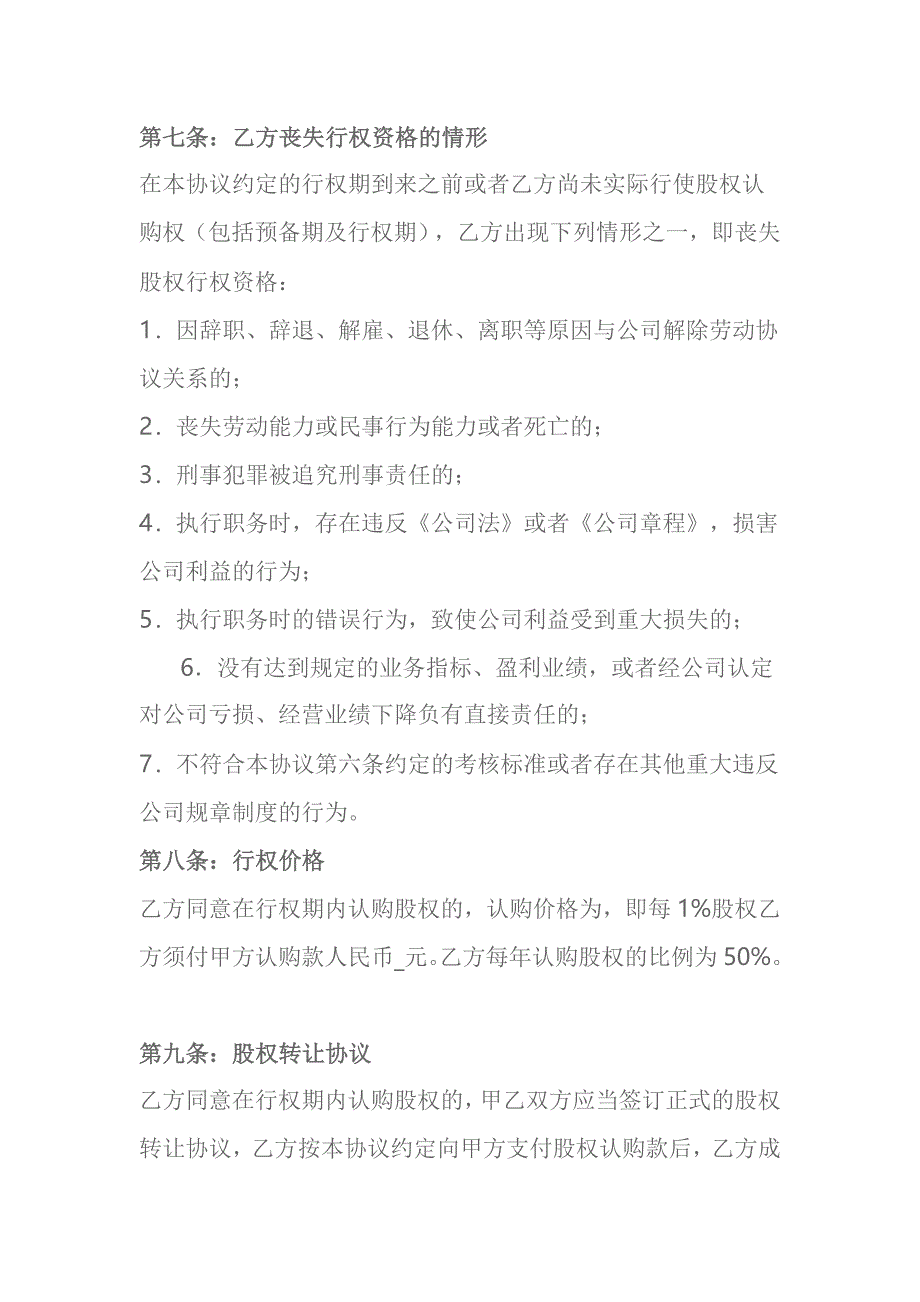 股权激励协议书_第3页