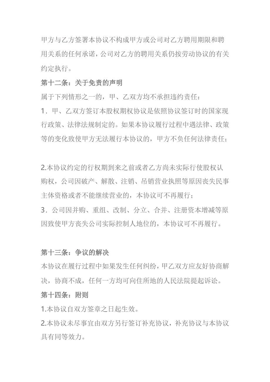 股权激励协议书_第5页