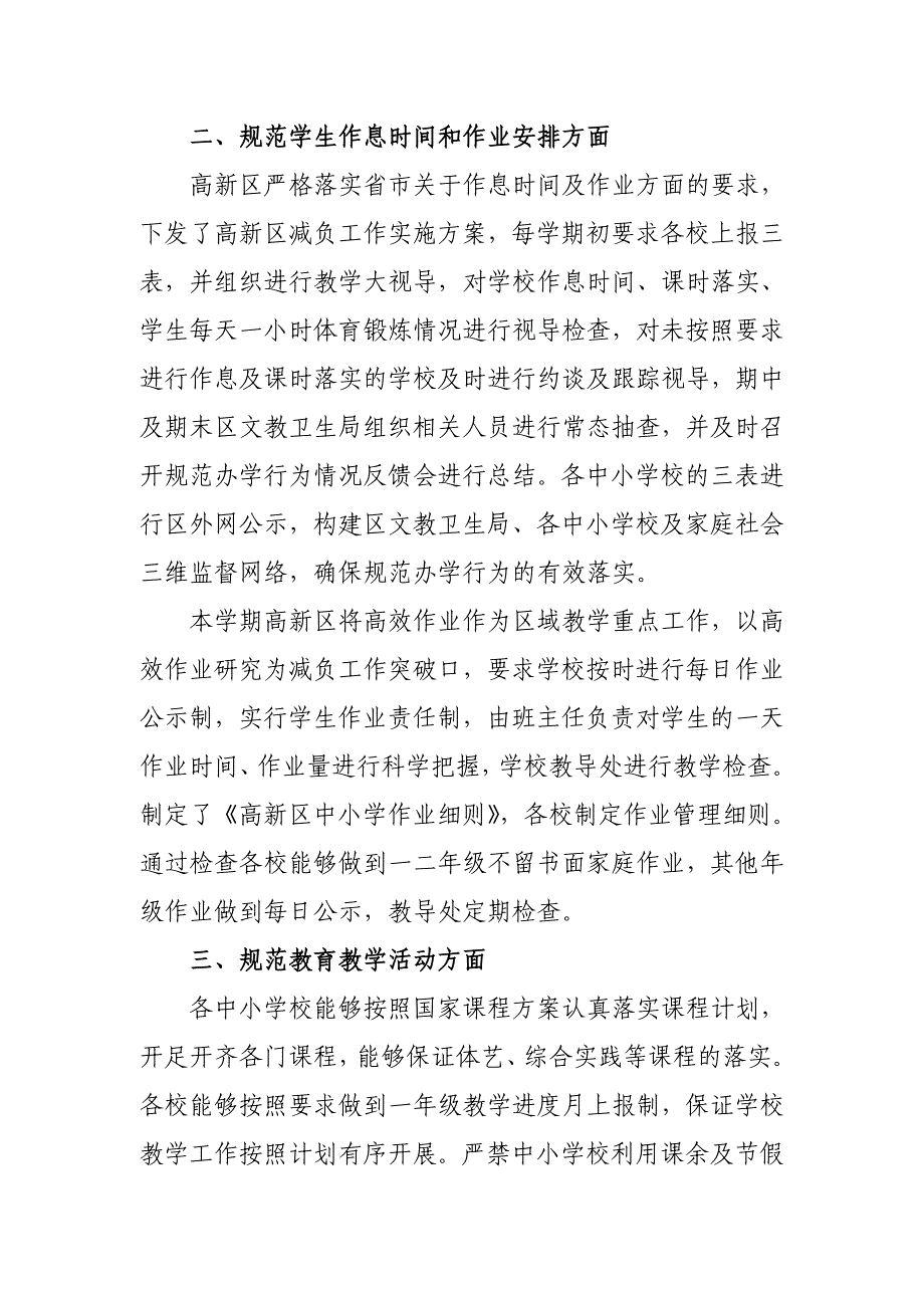 高新区义务教育阶段_第2页