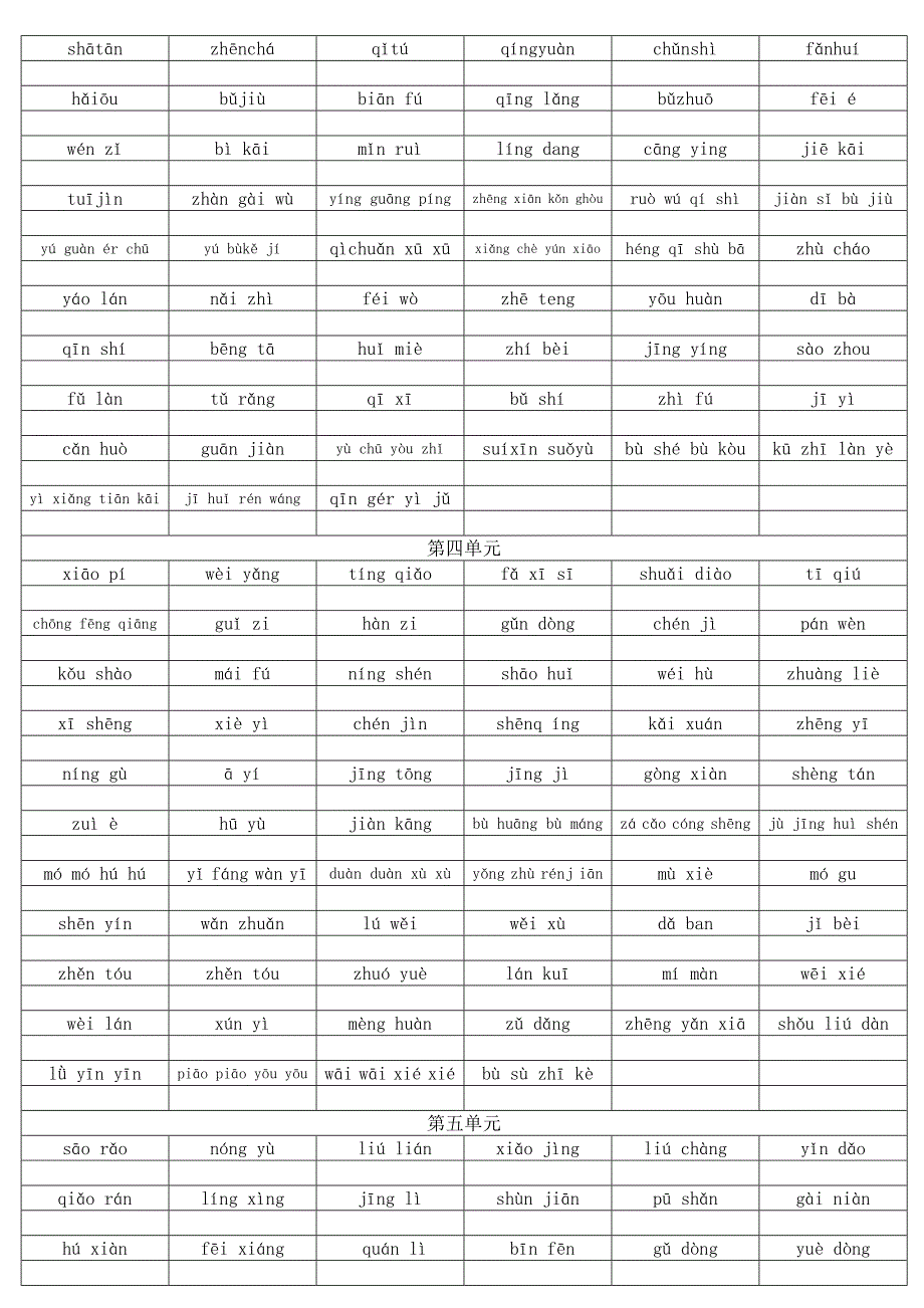 四年级下册语文拼音写词语及答案_第2页