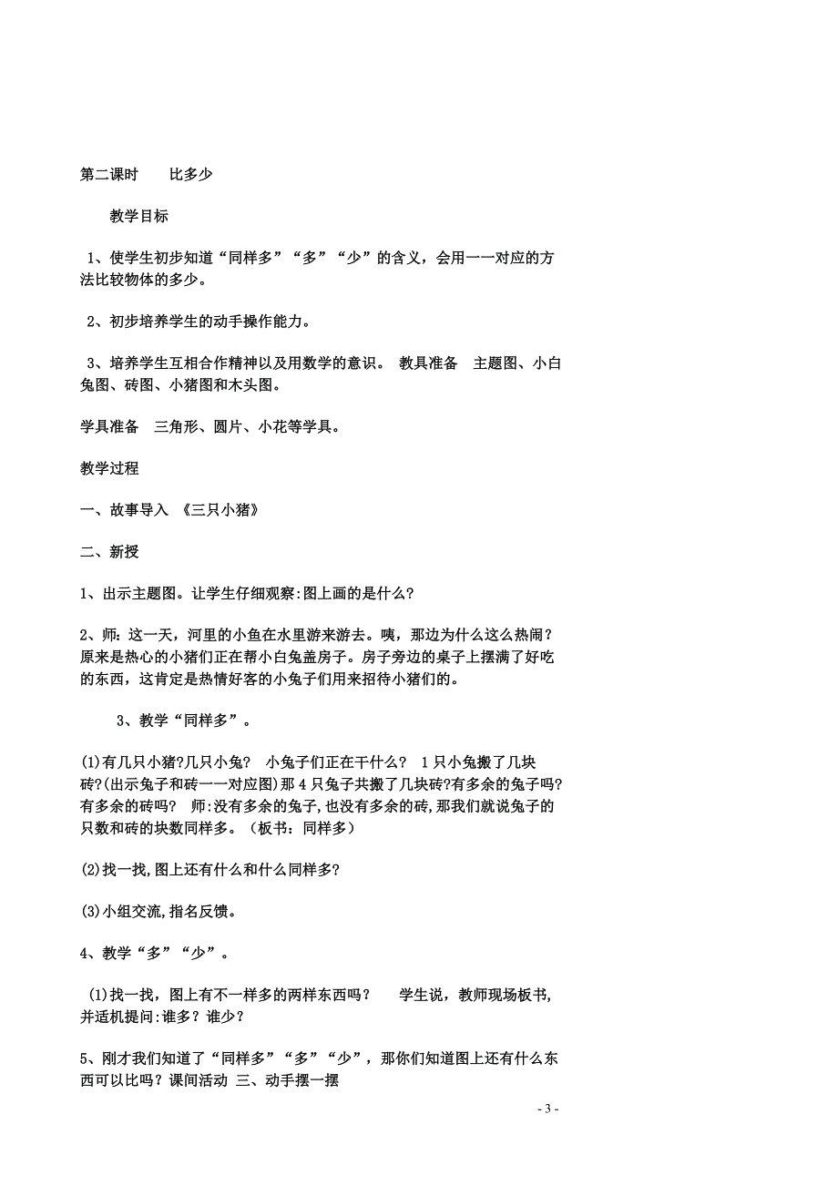 人教版小学数学一年级上册教案_第3页