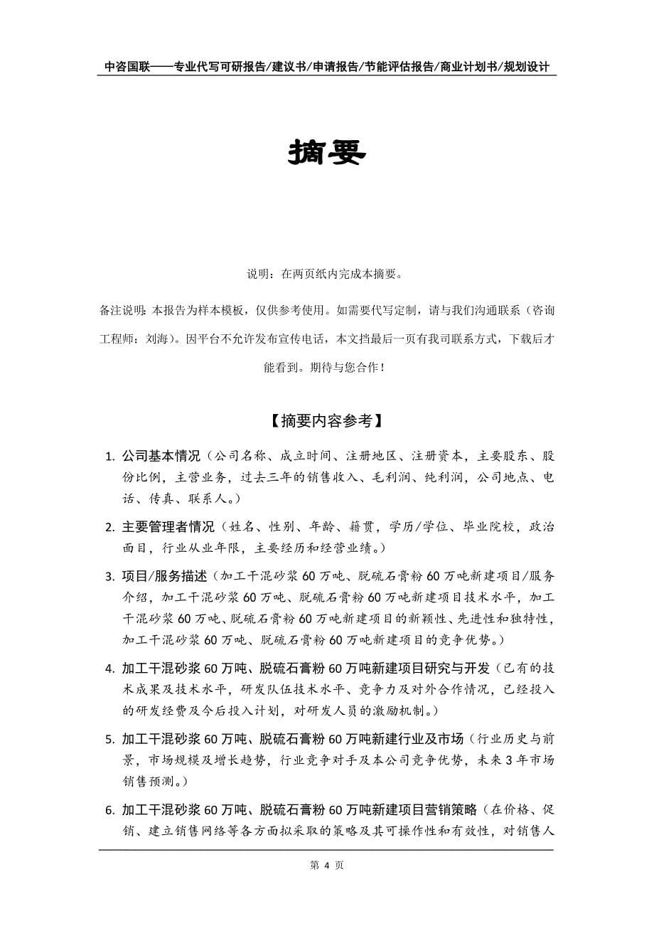 加工干混砂浆60万吨、脱硫石膏粉60万吨新建项目商业计划书写作模板-招商融资_第5页