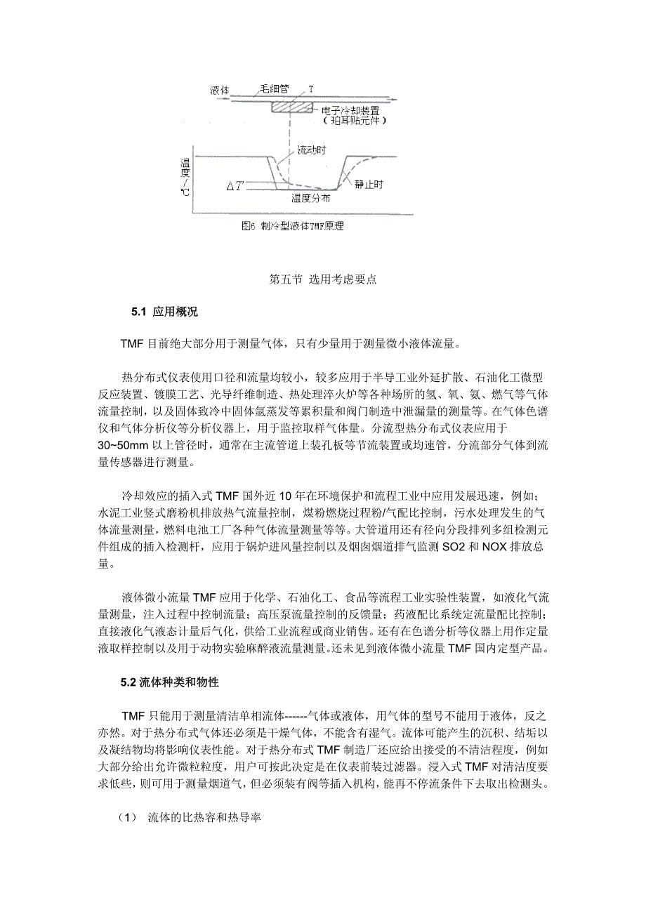 热式质量流量计_第5页