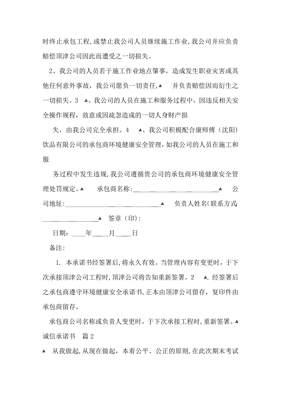 诚信承诺书模板6篇_第2页