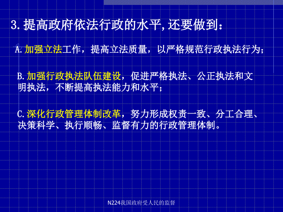 N224我国政府受人民的监督课件_第3页