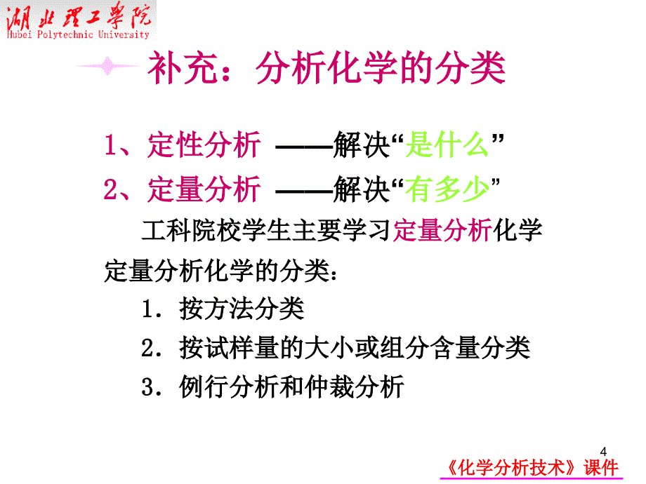 水泥成品半成品和原料的化学分析_第4页