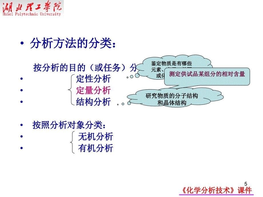 水泥成品半成品和原料的化学分析_第5页