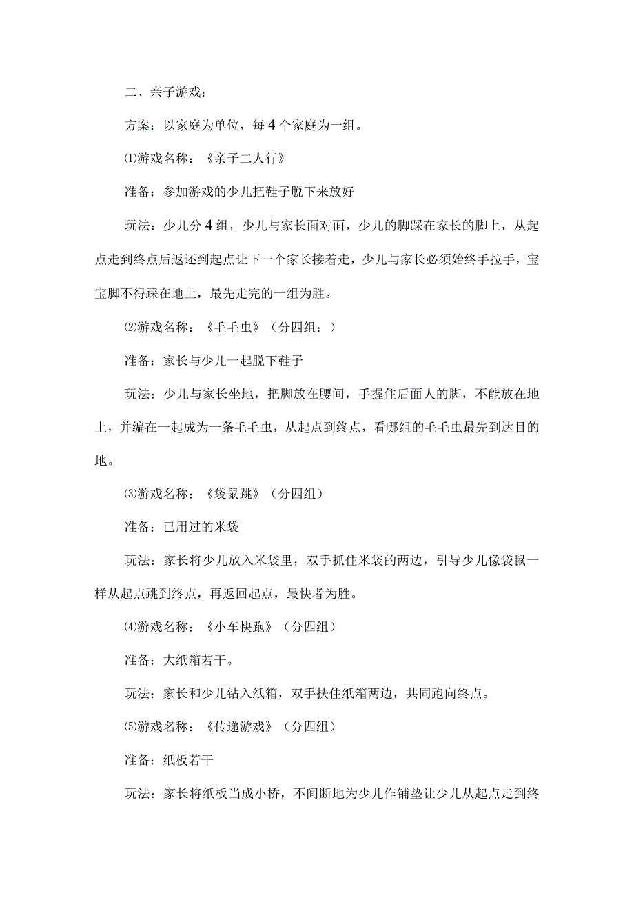 六一亲子活动方案少儿园六一亲子活动方案_第2页