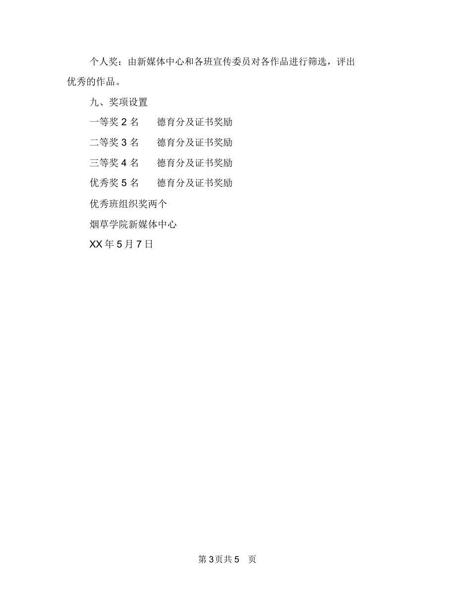 2018母亲节感恩活动策划书与2018每周工作计划汇编.doc_第3页