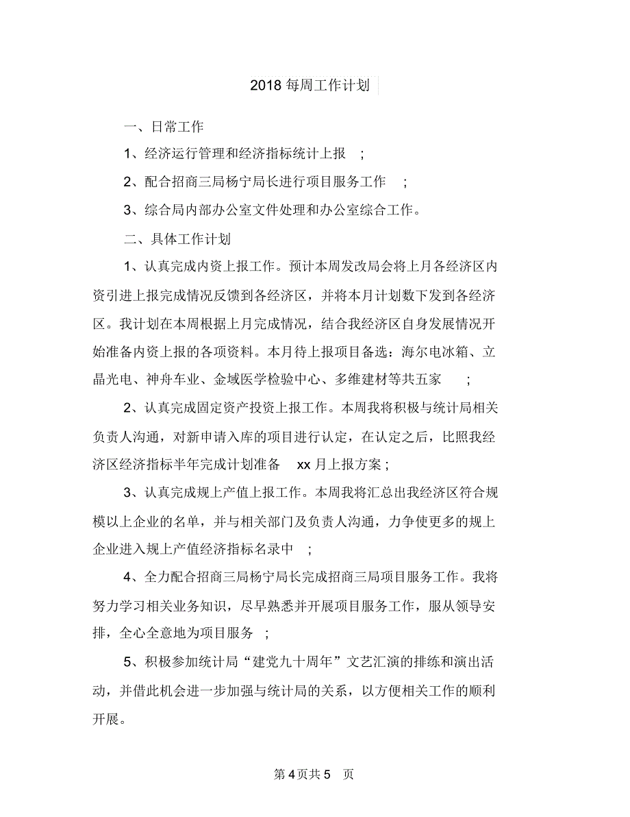 2018母亲节感恩活动策划书与2018每周工作计划汇编.doc_第4页