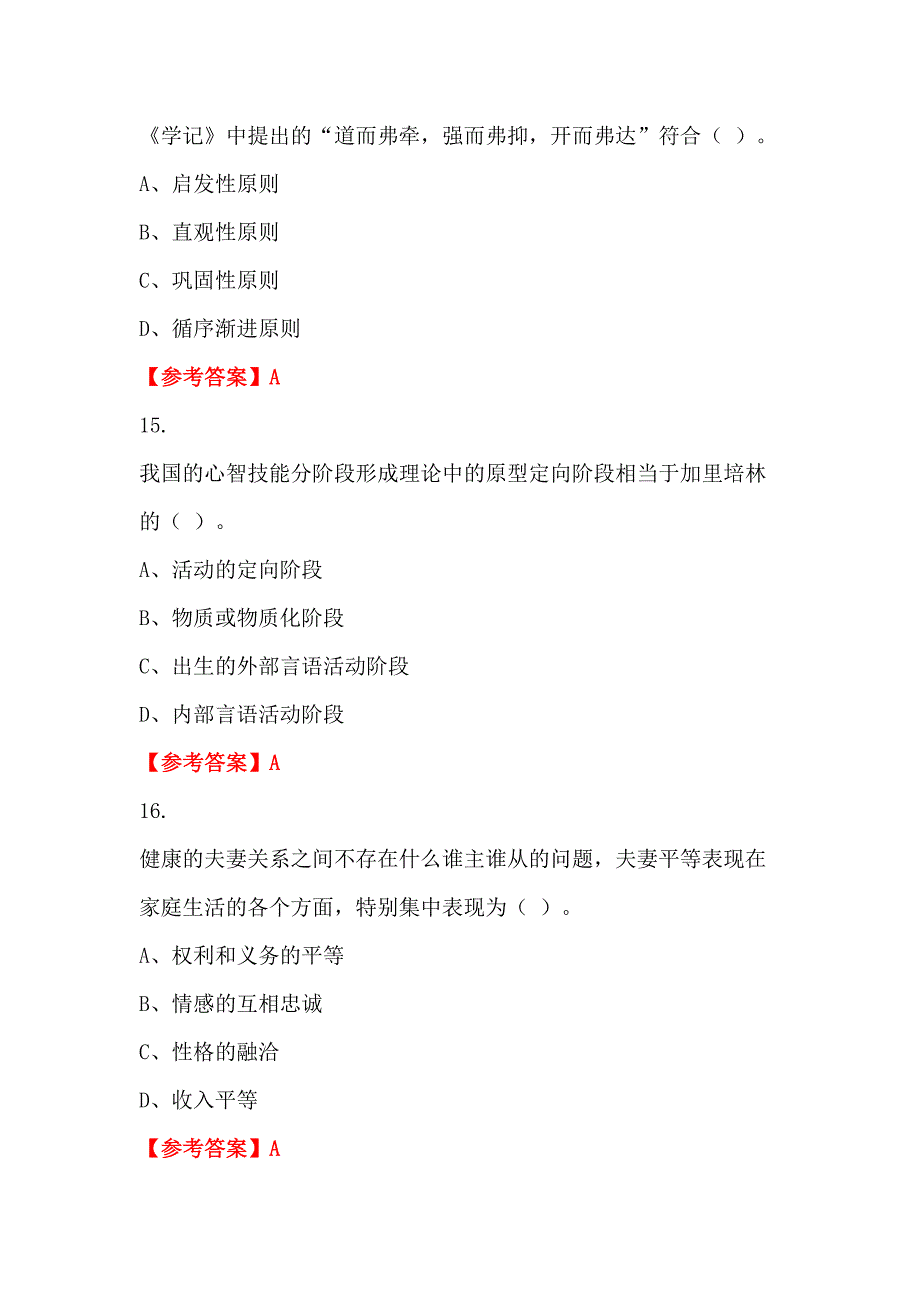 四川省广元市聘用制《职业能力倾向测验》教师教育_第5页