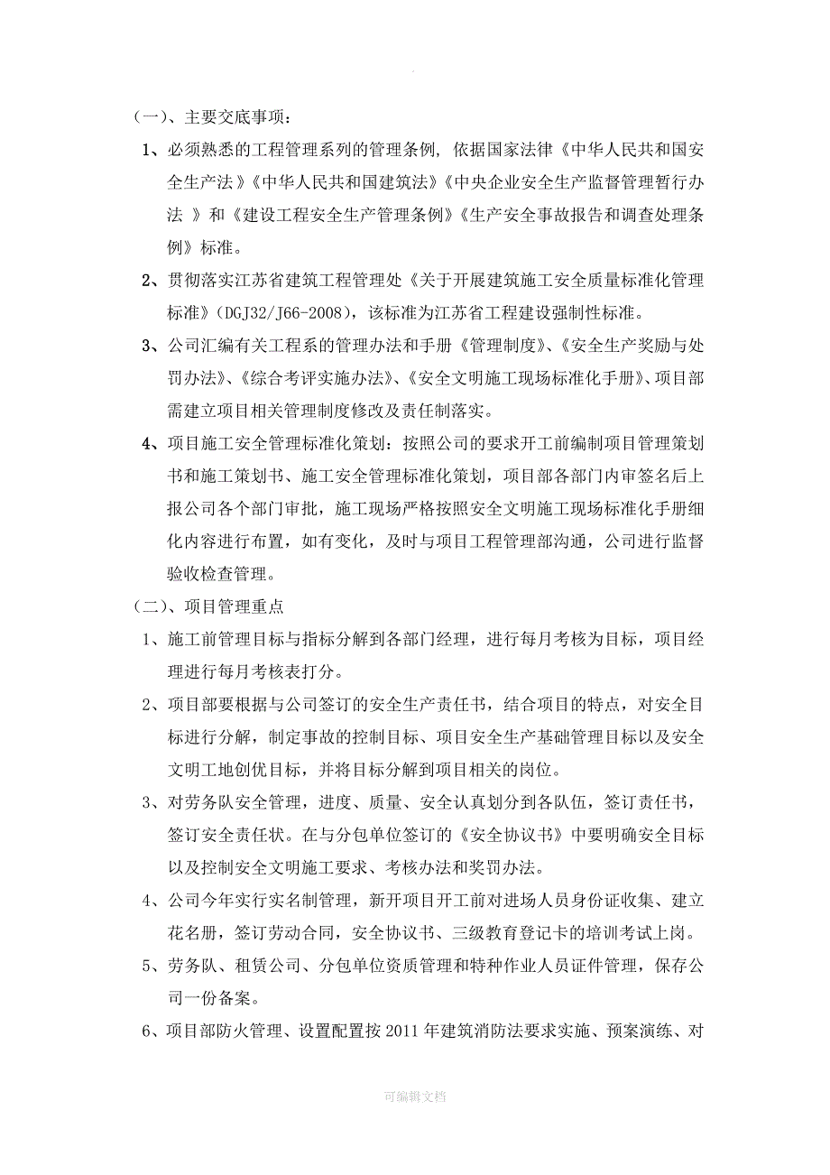 公司对项目部安全交底_第4页